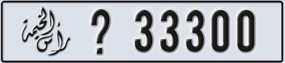 UAE License Plate Ras Al Khaimah @ 33300