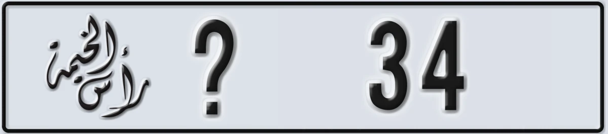 UAE License Plate Ras Al Khaimah @ 34