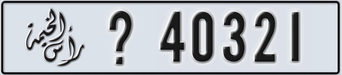 UAE License Plate Ras Al Khaimah @ 40321