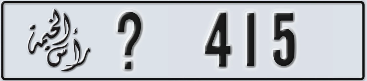 UAE License Plate Ras Al Khaimah @ 415