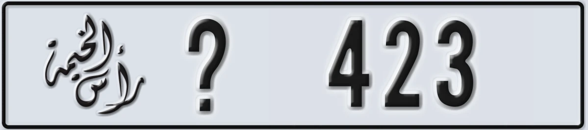 UAE License Plate Ras Al Khaimah @ 423