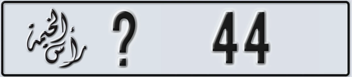 UAE License Plate Ras Al Khaimah @ 44