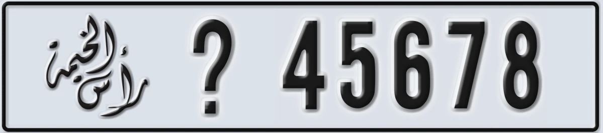 UAE License Plate Ras Al Khaimah @ 45678