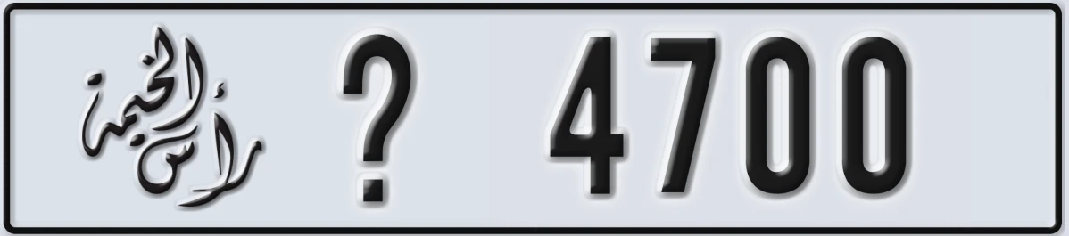 UAE License Plate Ras Al Khaimah @ 4700