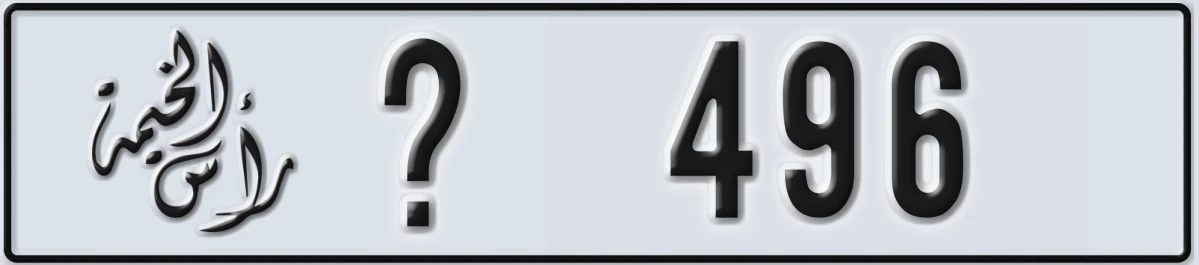UAE License Plate Ras Al Khaimah @ 496