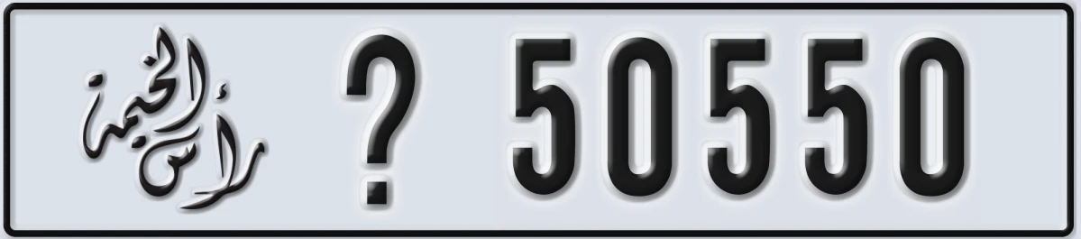 UAE License Plate Ras Al Khaimah @ 50550