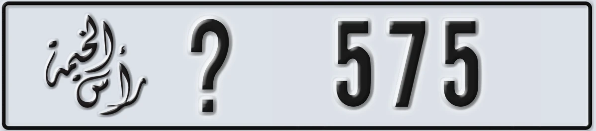UAE License Plate Ras Al Khaimah @ 575