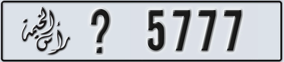 UAE License Plate Ras Al Khaimah @ 5777