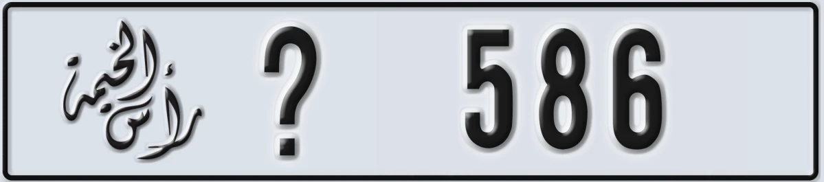 UAE License Plate Ras Al Khaimah @ 586