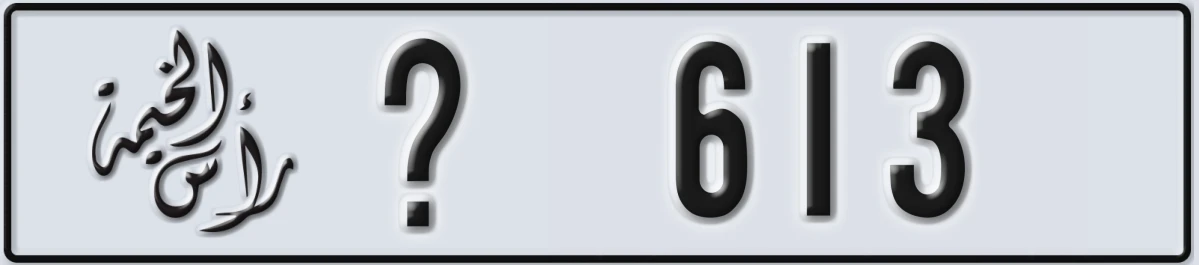 UAE License Plate Ras Al Khaimah @ 613