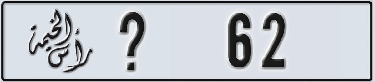 UAE License Plate Ras Al Khaimah @ 62