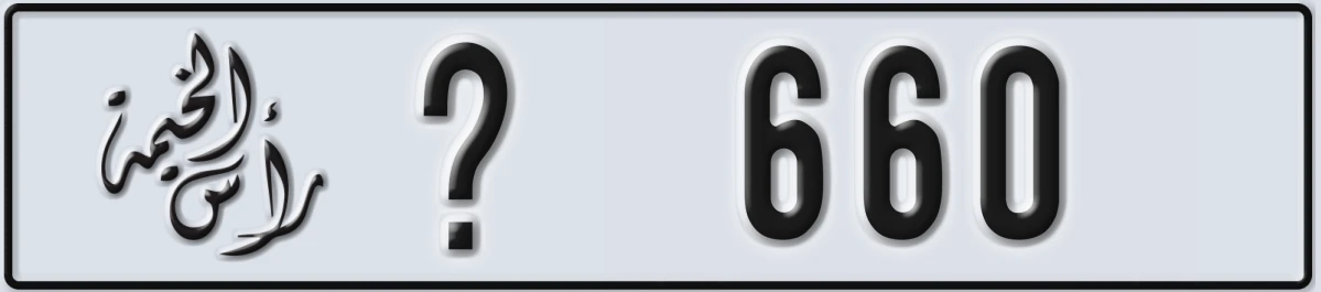 UAE License Plate Ras Al Khaimah @ 660