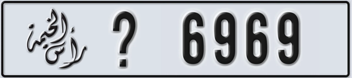 UAE License Plate Ras Al Khaimah @ 6969