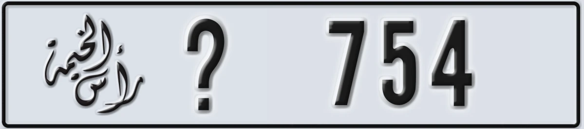 UAE License Plate Ras Al Khaimah @ 754
