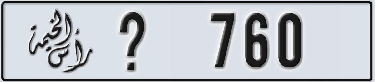 UAE License Plate Ras Al Khaimah @ 760