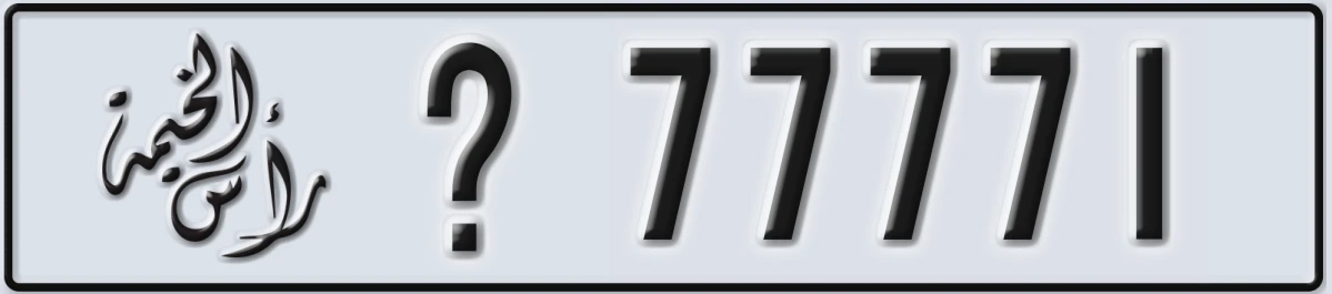 UAE License Plate Ras Al Khaimah @ 77771