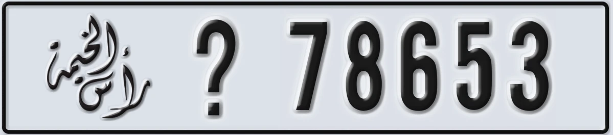 UAE License Plate Ras Al Khaimah @ 78653