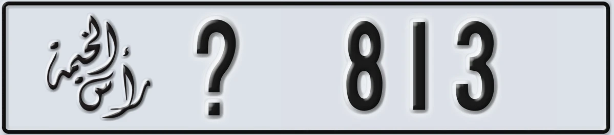 UAE License Plate Ras Al Khaimah @ 813