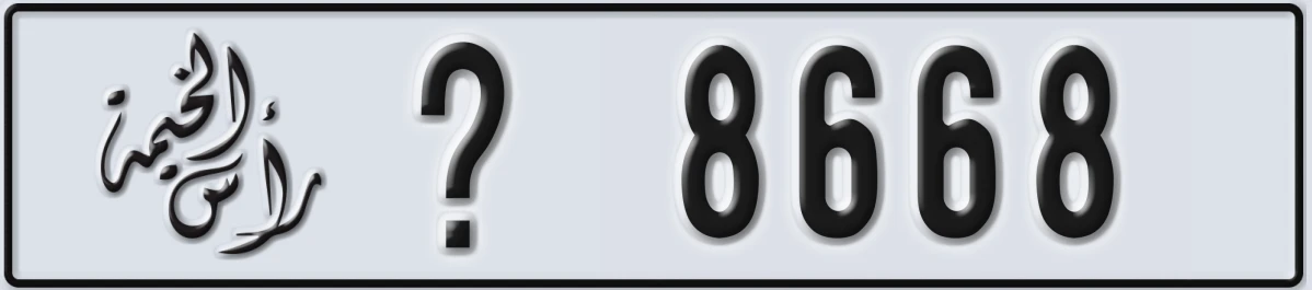 UAE License Plate Ras Al Khaimah @ 8668