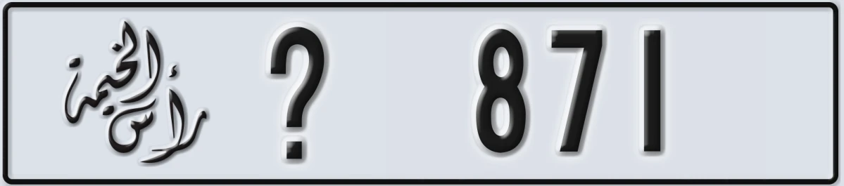 UAE License Plate Ras Al Khaimah @ 871