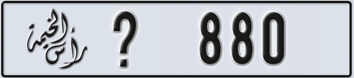 UAE License Plate Ras Al Khaimah @ 880