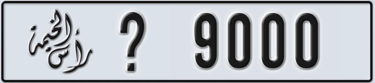 UAE License Plate Ras Al Khaimah @ 9000