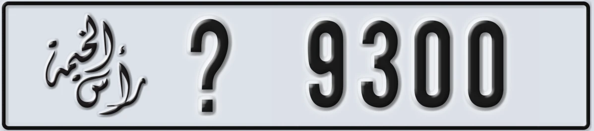 UAE License Plate Ras Al Khaimah @ 9300