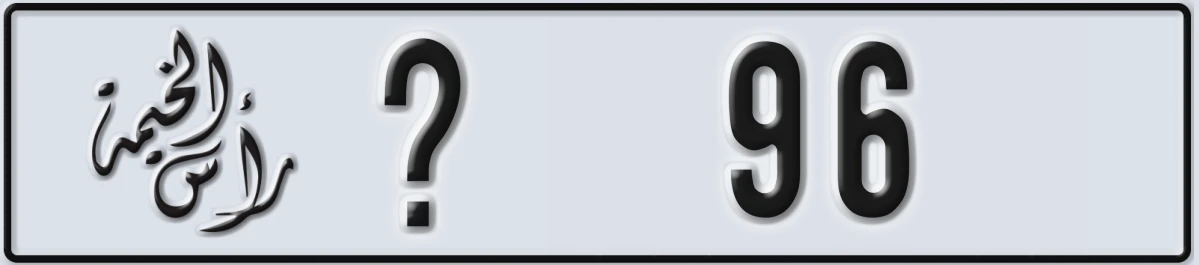 UAE License Plate Ras Al Khaimah @ 96