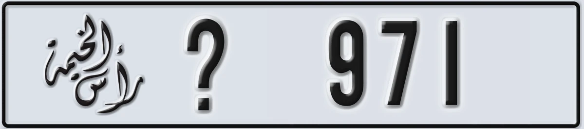 UAE License Plate Ras Al Khaimah @ 971