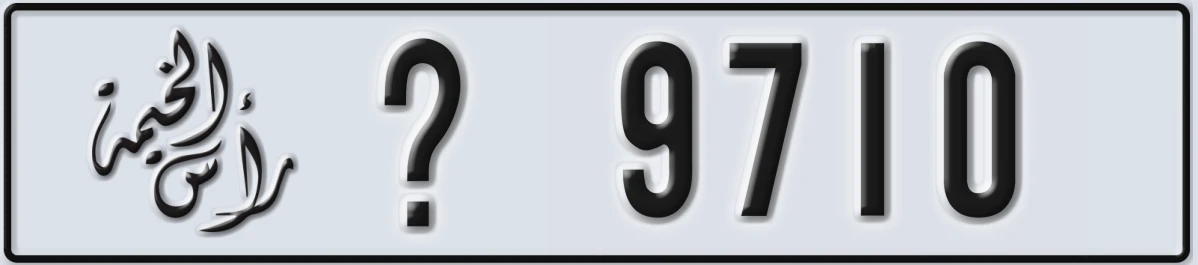 UAE License Plate Ras Al Khaimah @ 9710