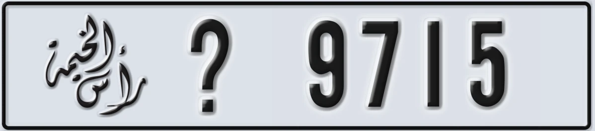 UAE License Plate Ras Al Khaimah @ 9715