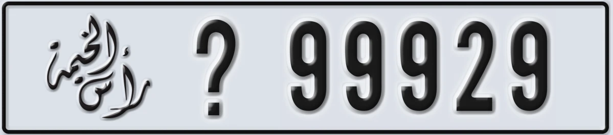 UAE License Plate Ras Al Khaimah @ 99929