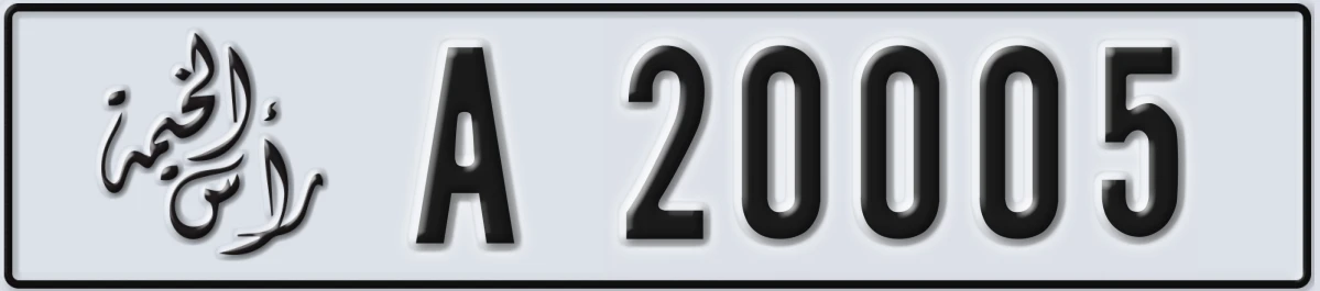 UAE License Plate Ras Al Khaimah A 20005