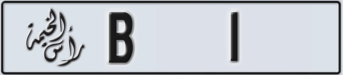 UAE License Plate Ras Al Khaimah B 1