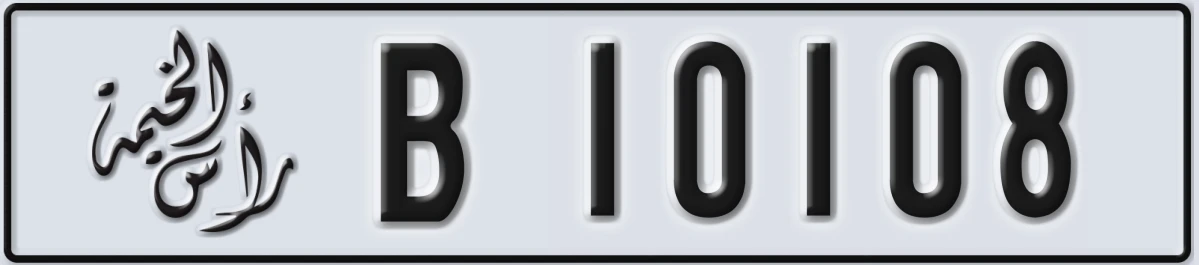 UAE License Plate Ras Al Khaimah B 10108