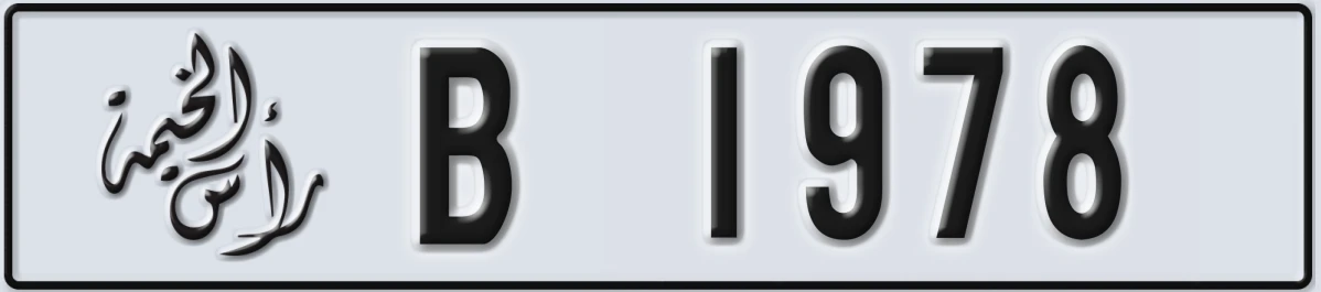 UAE License Plate Ras Al Khaimah B 1978