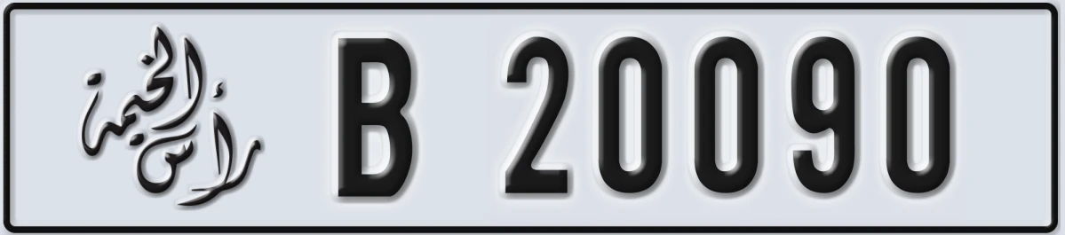 UAE License Plate Ras Al Khaimah B 20090