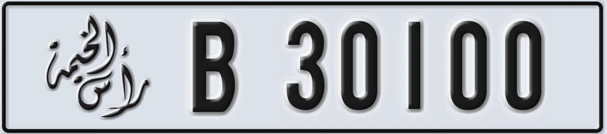 UAE License Plate Ras Al Khaimah B 30100