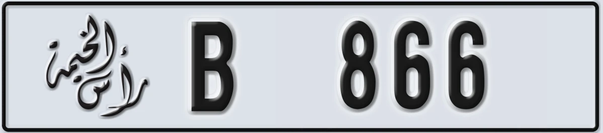 UAE License Plate Ras Al Khaimah B 866