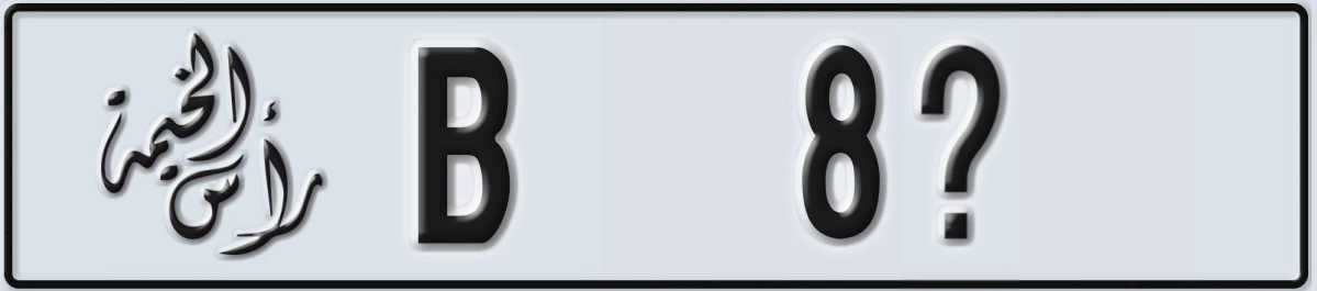 UAE License Plate Ras Al Khaimah B 8@