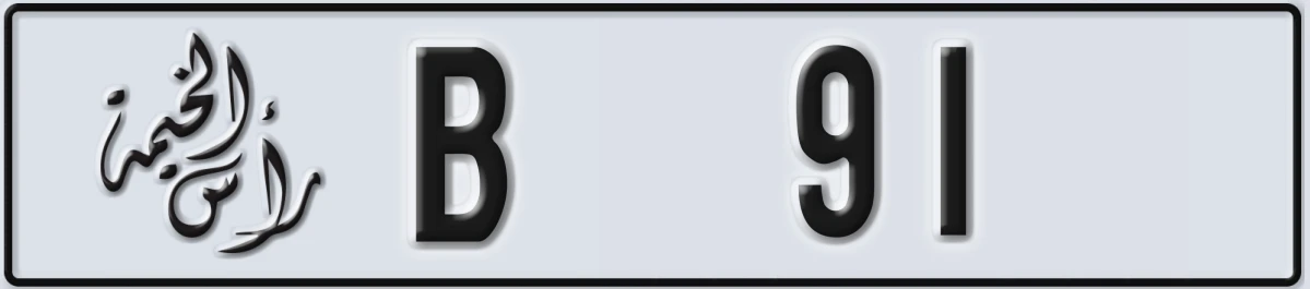 UAE License Plate Ras Al Khaimah B 91