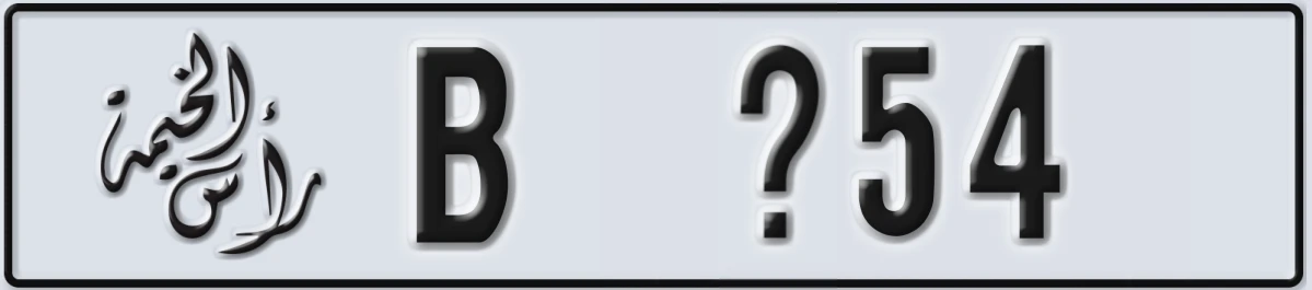 UAE License Plate Ras Al Khaimah B @54