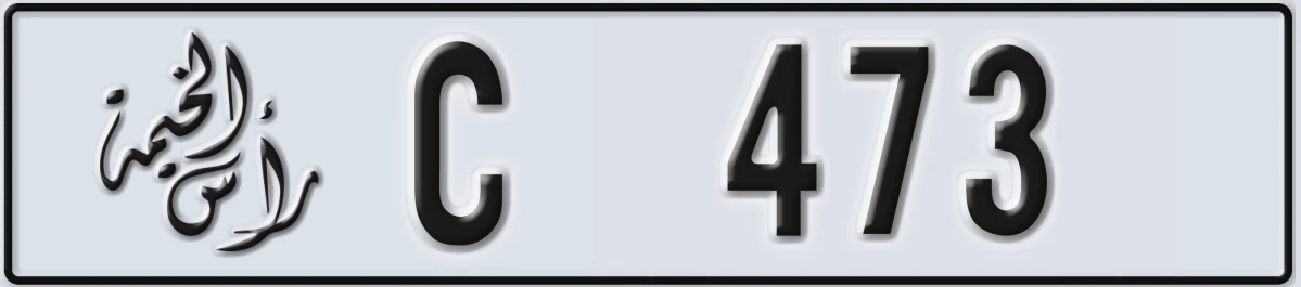 UAE License Plate Ras Al Khaimah C 473