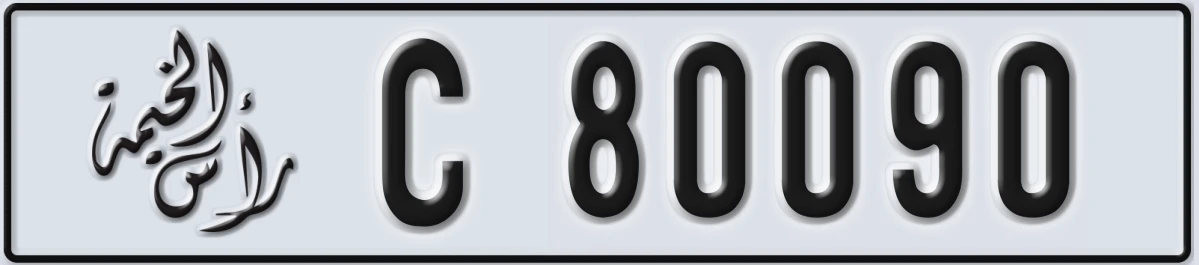 UAE License Plate Ras Al Khaimah C 80090