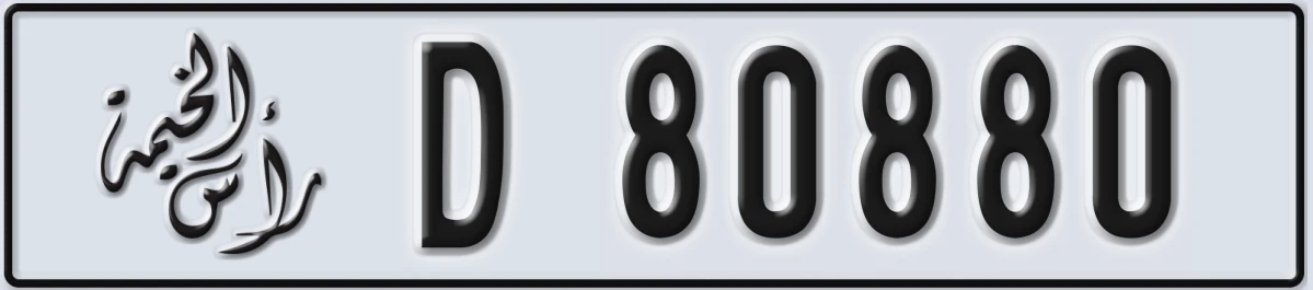 UAE License Plate Ras Al Khaimah D 80880