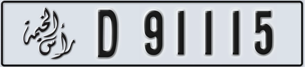 UAE License Plate Ras Al Khaimah D 91115