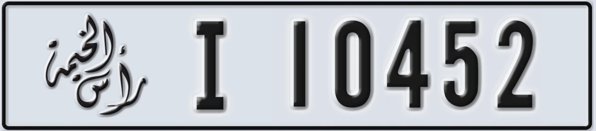 UAE License Plate Ras Al Khaimah I 10452