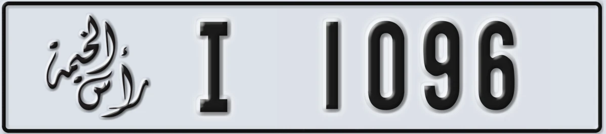 UAE License Plate Ras Al Khaimah I 1096