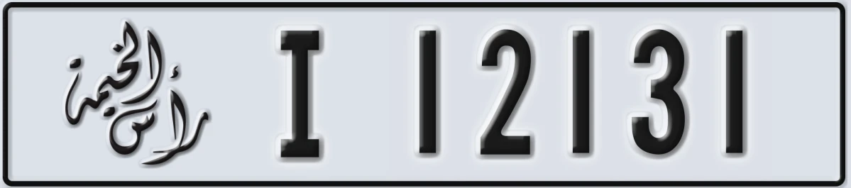 UAE License Plate Ras Al Khaimah I 12131
