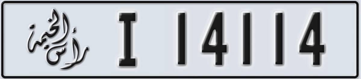 UAE License Plate Ras Al Khaimah I 14114